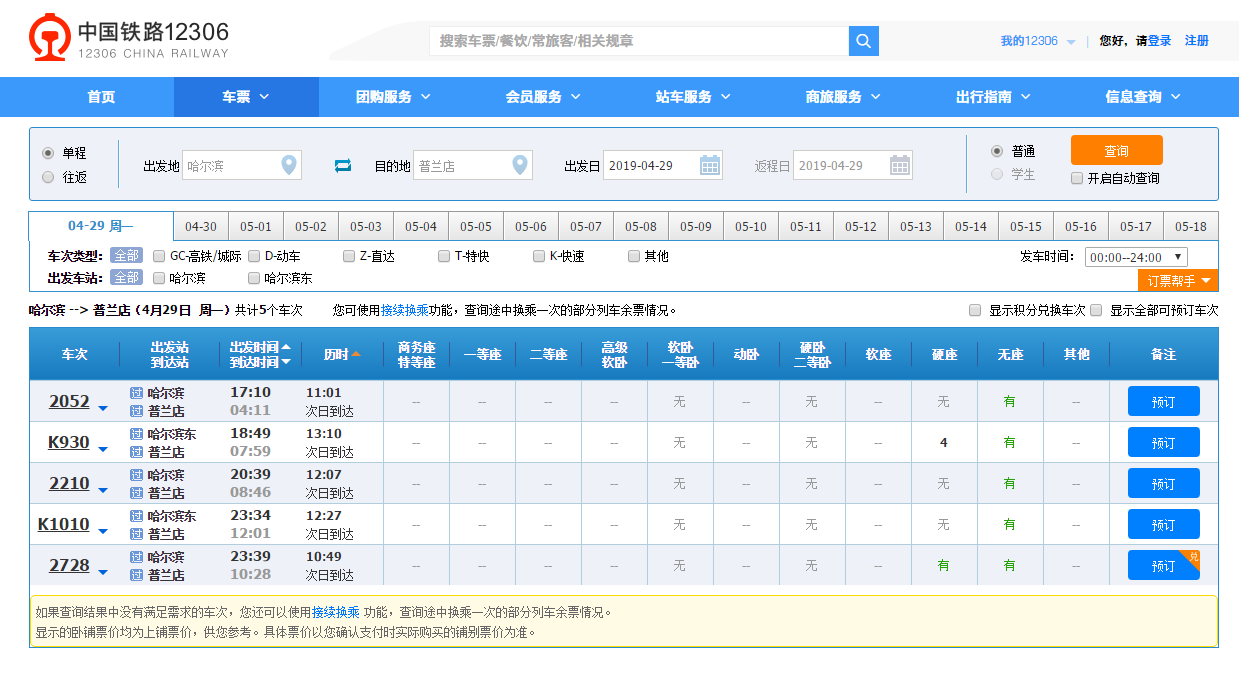 哈尔滨到哈仙岛乘火车怎么走